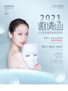 医疗美容海报