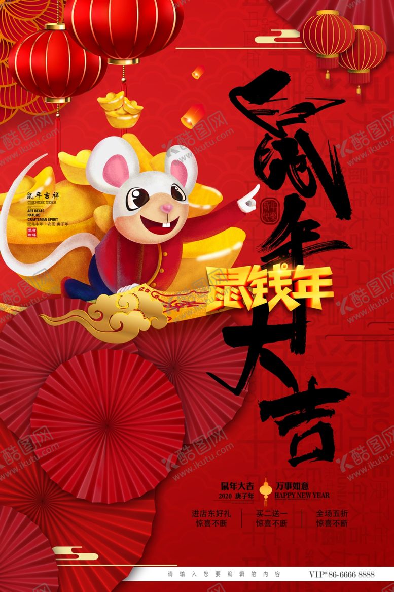 编号：20534605102334219105【酷图网】源文件下载-红色精品2020鼠年海报设计