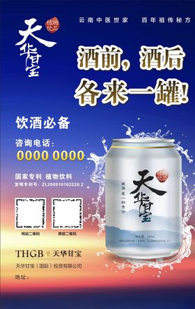天华甘宝海报