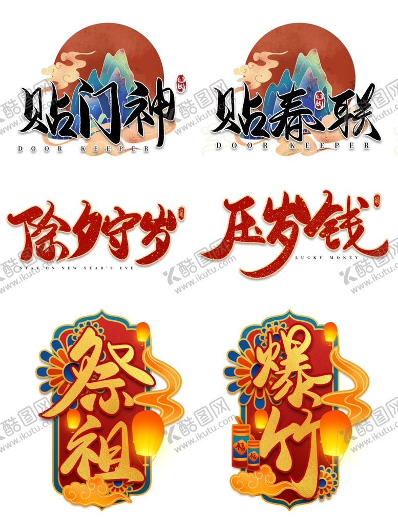 编号：86510104012321357883【酷图网】源文件下载-春节喜庆装饰图案