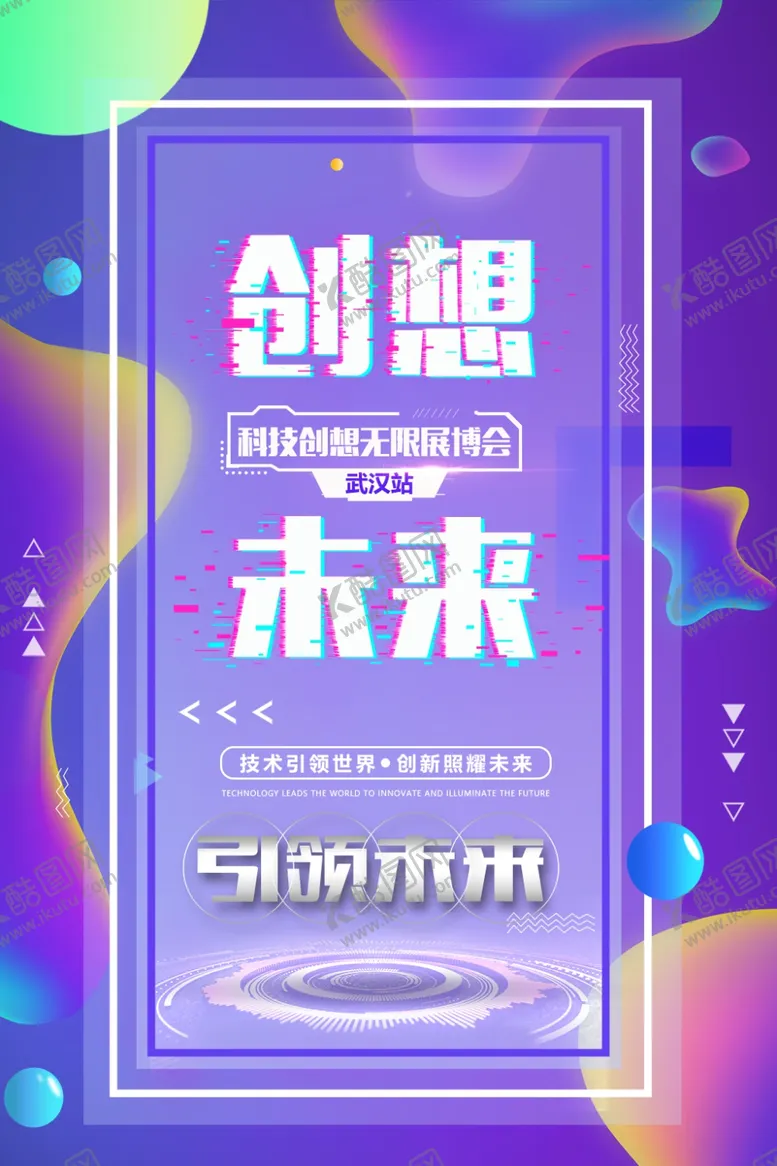 编号：64780405080805514150【酷图网】源文件下载-创想未来