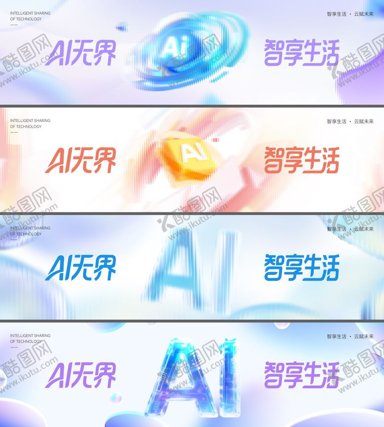 编号：69925612181952326918【酷图网】源文件下载-AI科技发布会活动海报物料设计