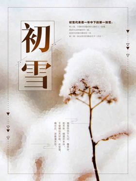 初雪