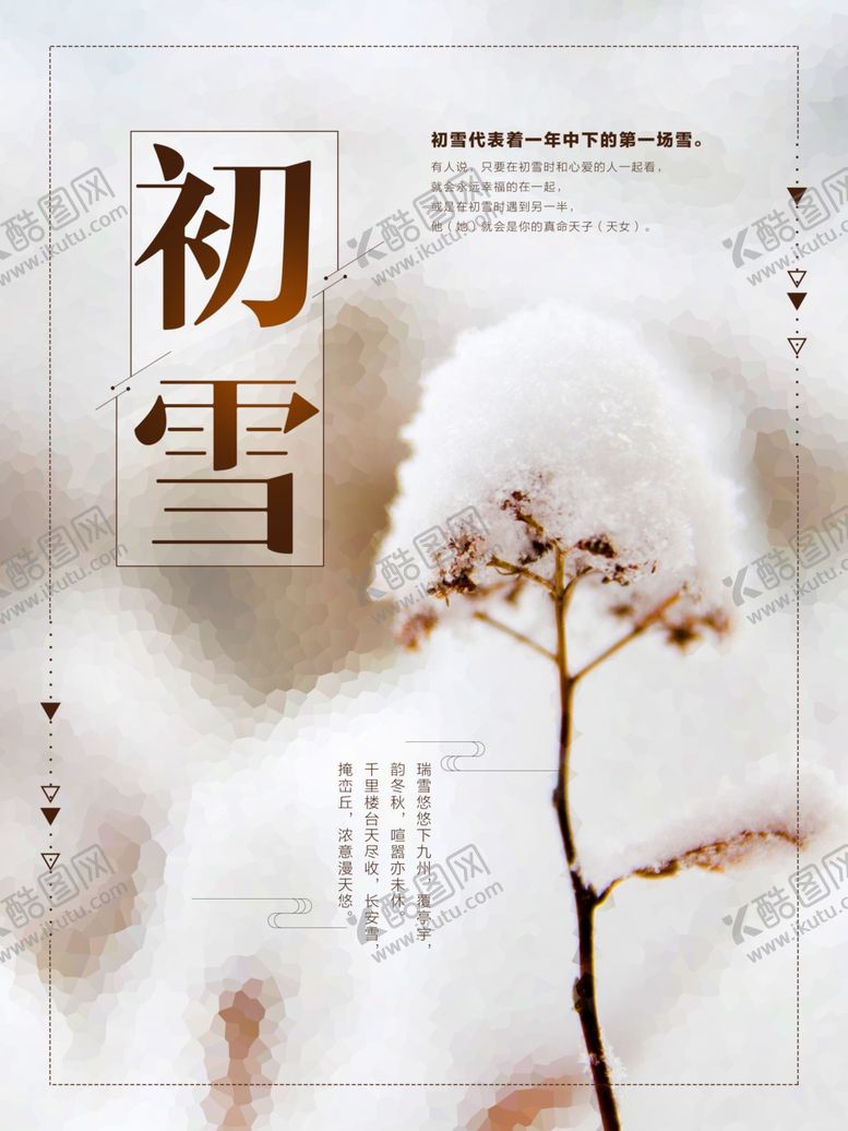 编号：71124207040247197311【酷图网】源文件下载-初雪