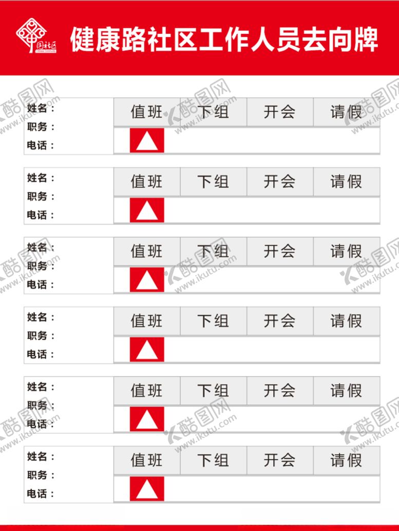 编号：87394805011009071256【酷图网】源文件下载-人员去向牌