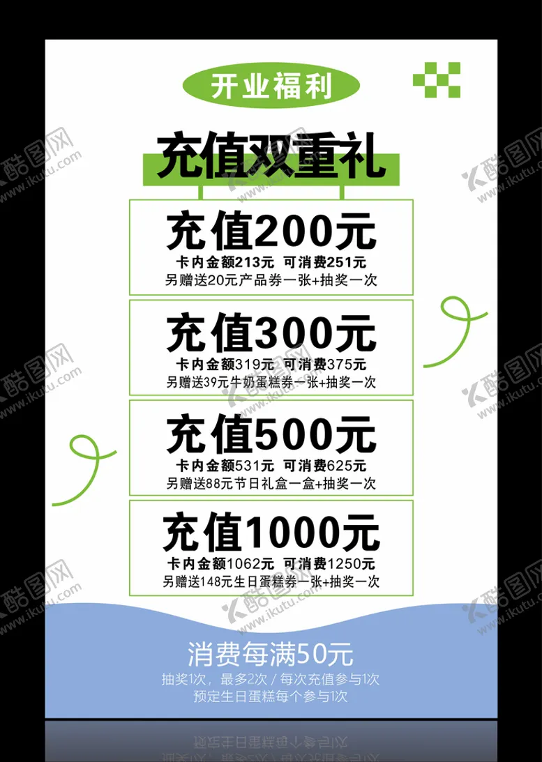 编号：39625410152214188026【酷图网】源文件下载-充值活动