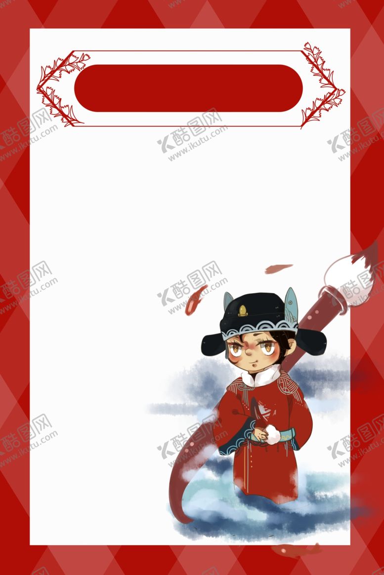 编号：80989705122140294592【酷图网】源文件下载-金榜题名
