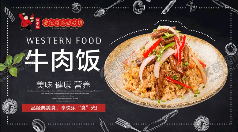 编号：75736010190416095477【酷图网】源文件下载-牛肉饭海报