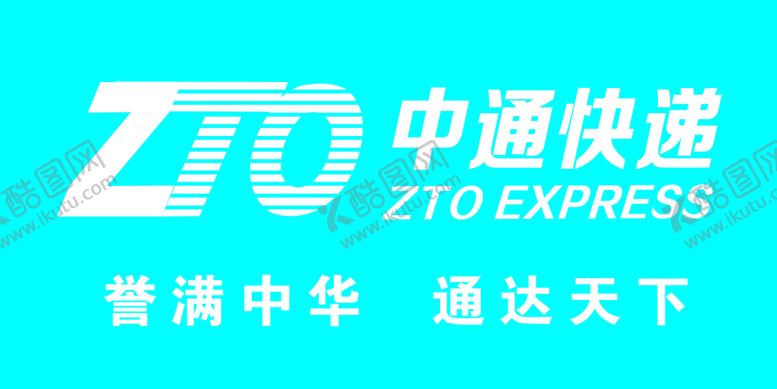 编号：51027409240408320482【酷图网】源文件下载-中通快递