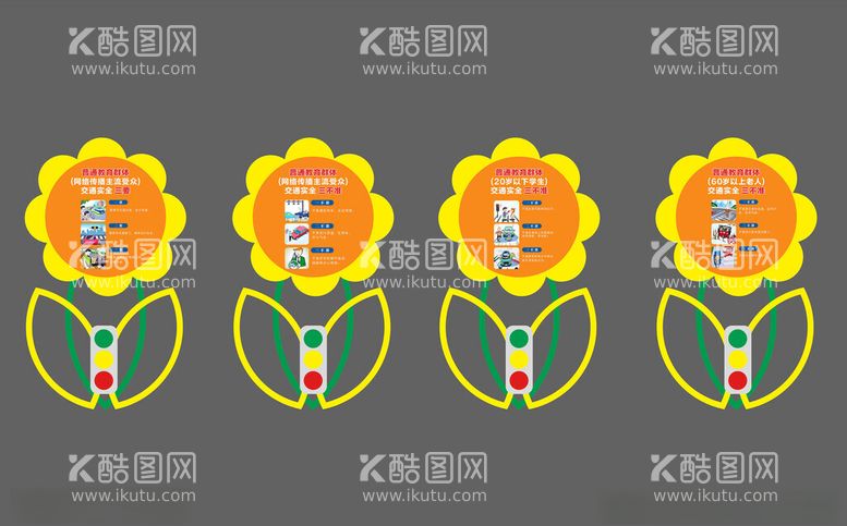 编号：34831103081153133003【酷图网】源文件下载-交通安全花朵标识