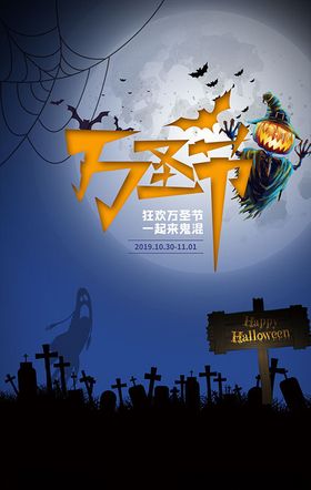 万圣夜派对海报