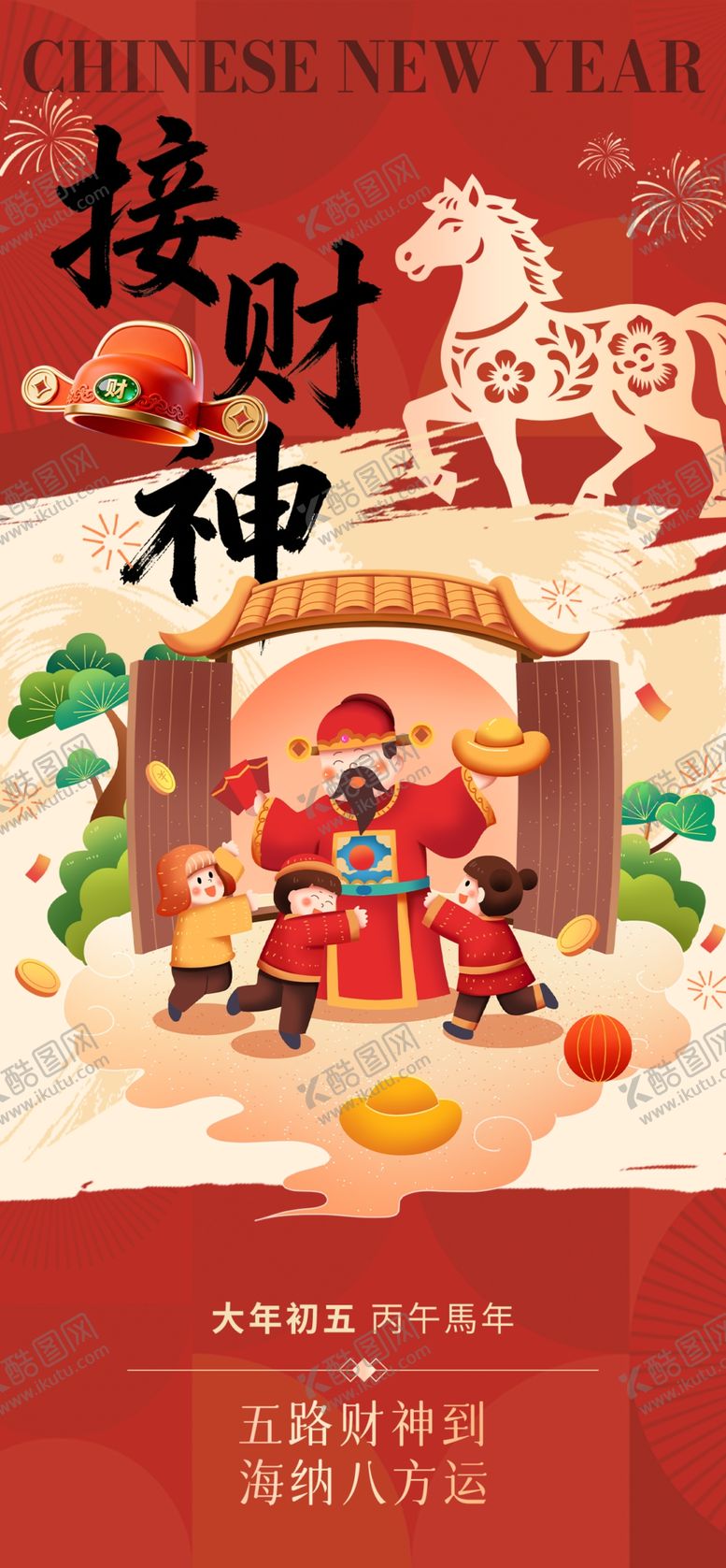 编号：41237504020041105514【酷图网】源文件下载-年俗海报