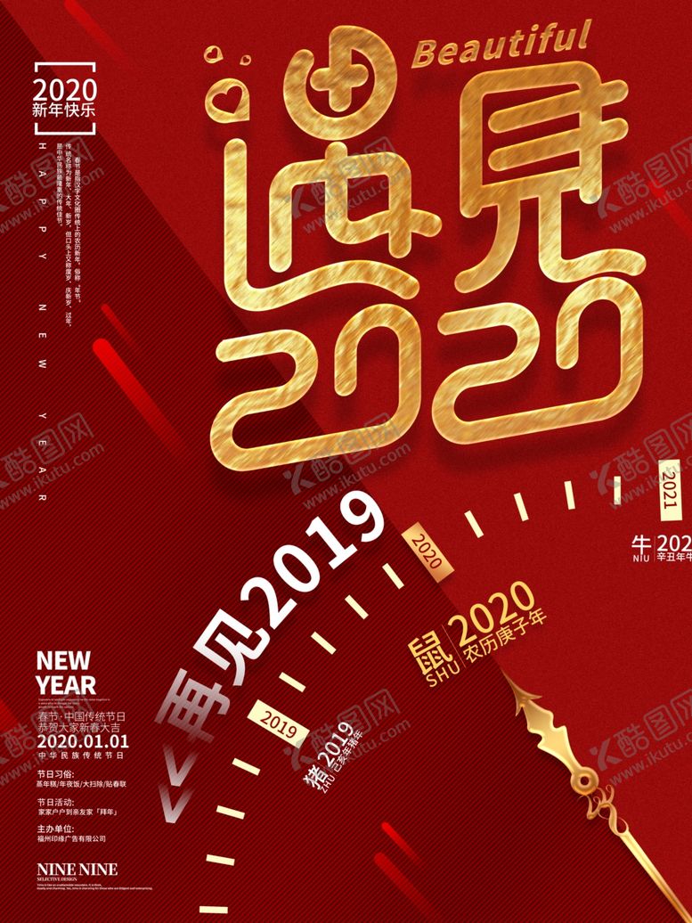 编号：99763409150335094690【酷图网】源文件下载-再见2019遇见2020