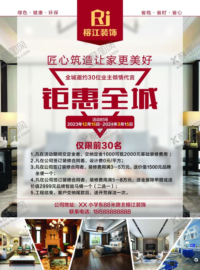 编号：86586602190202183762【酷图网】源文件下载-装饰公司海报