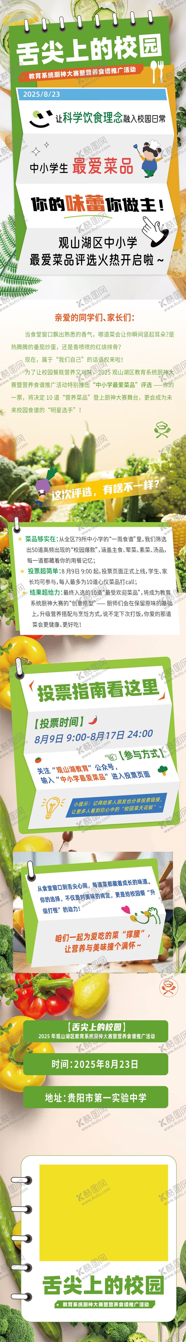 编号：13742209180400465860【酷图网】源文件下载-食品安全大赛