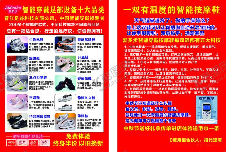 编号：88243211021046504443【酷图网】源文件下载-爱多步智能鞋