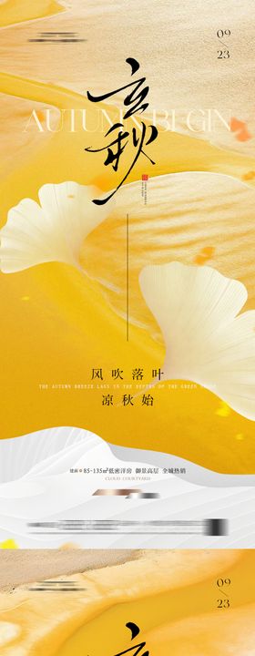立秋海报简约秋天