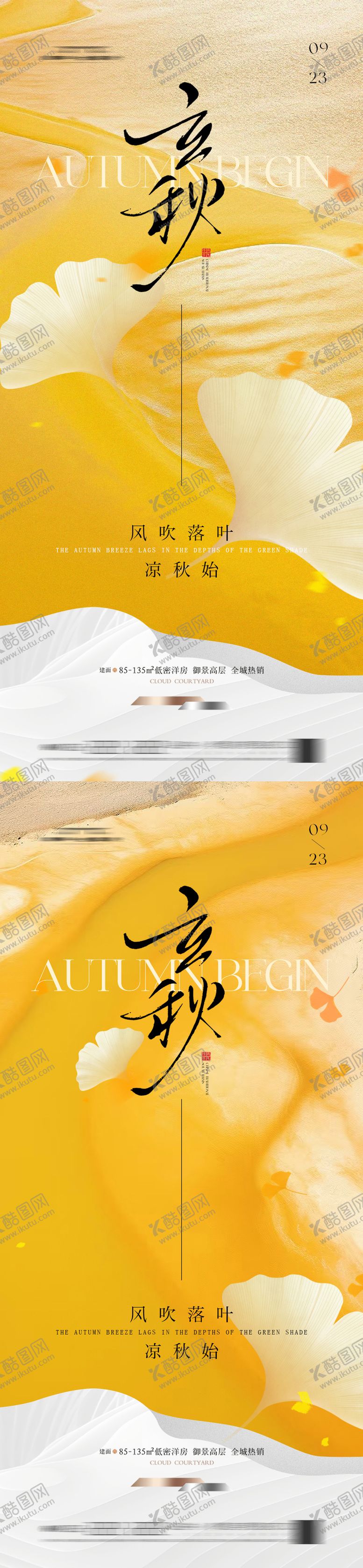 编号：30935107211233516530【酷图网】源文件下载-立秋海报简约秋天