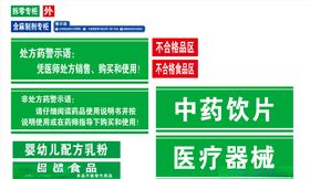 药店药品标签