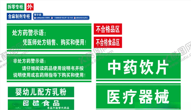 编号：88462805010354229944【酷图网】源文件下载-药店标签