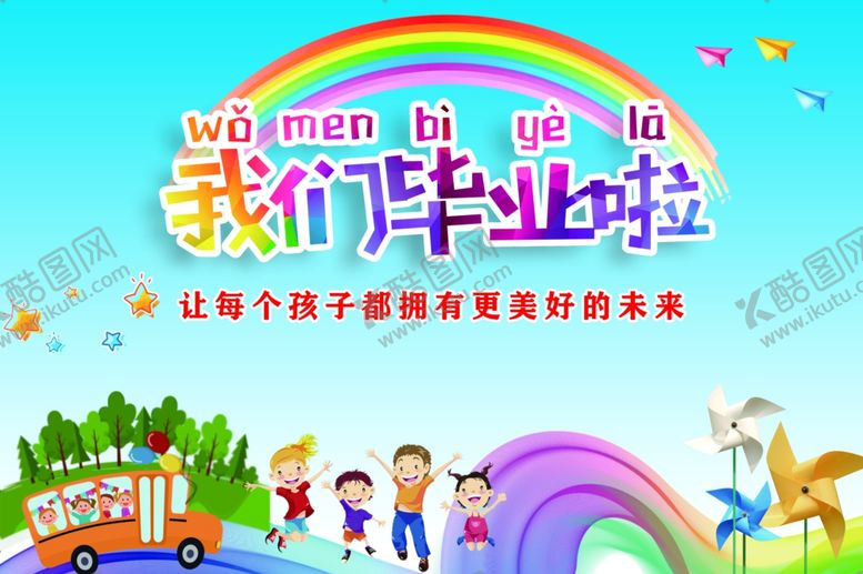 编号：69986006241458405613【酷图网】源文件下载-我们毕业啦