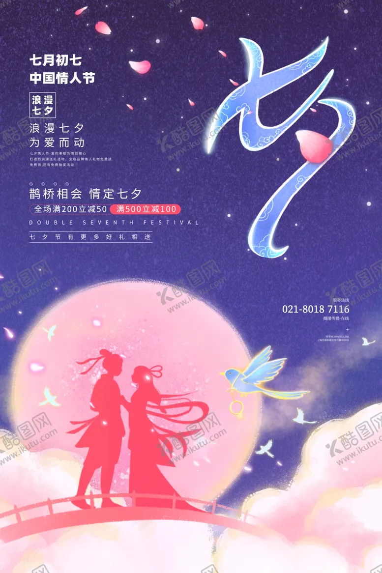 编号：75823206250324474143【酷图网】源文件下载-七夕情人节