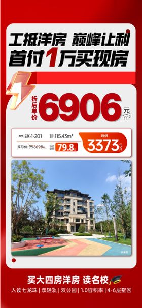 特价房海报促销大字钜惠地产