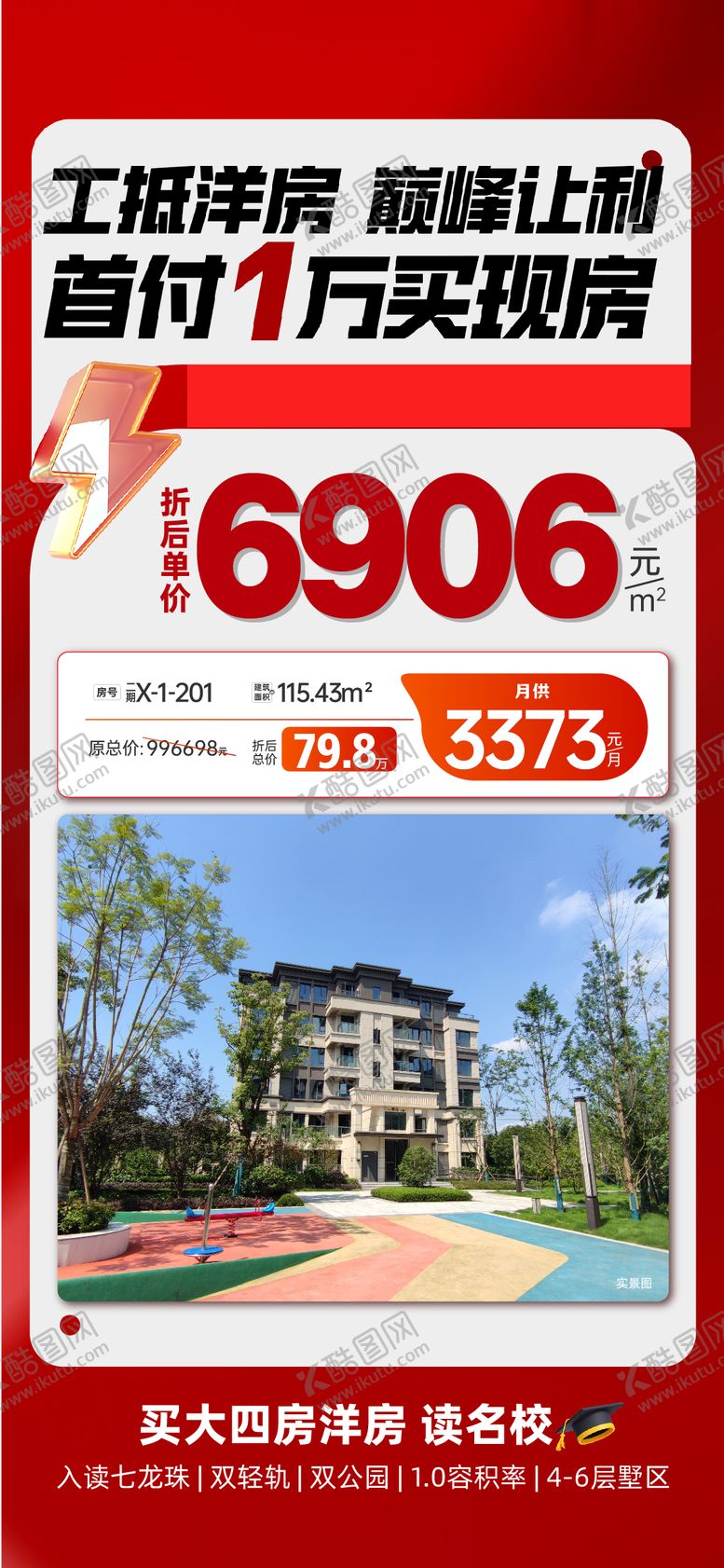 编号：71878007081118153366【酷图网】源文件下载-特价房海报