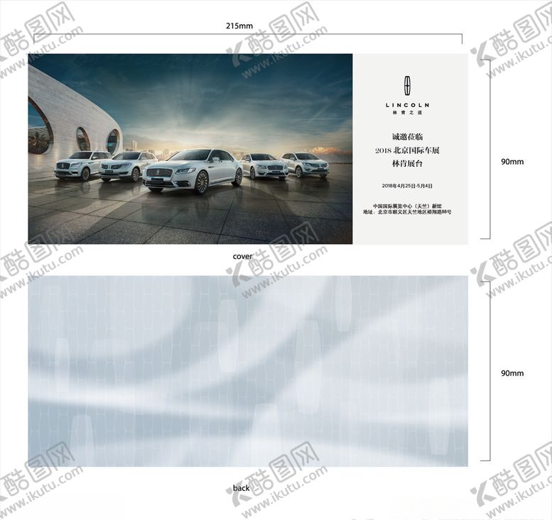 编号：99804107031944283288【酷图网】源文件下载-林肯邀请函