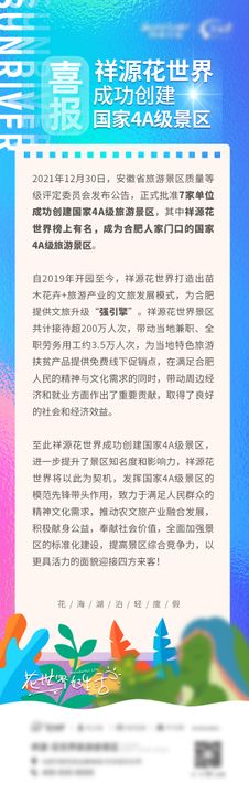 春节礼品公众号长图专题设计