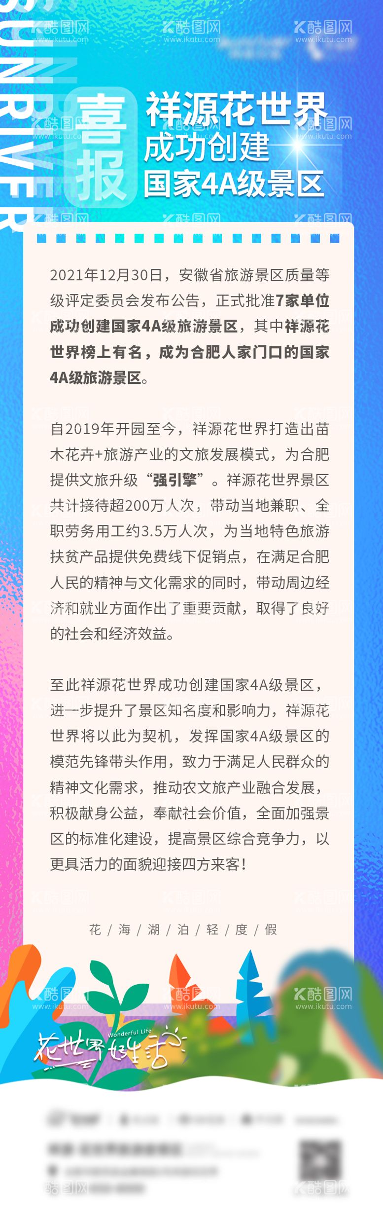 编号：78690511262247129162【酷图网】源文件下载-公众号喜报长图专题设计