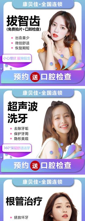天猫口腔各项目系列海报
