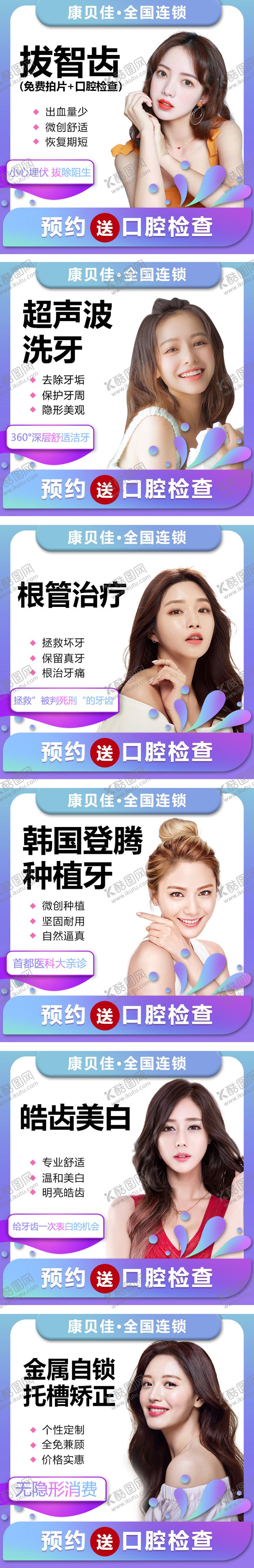 编号：80814611011753489309【酷图网】源文件下载-天猫口腔各项目系列海报