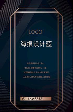蓝金地产开盘海报设计