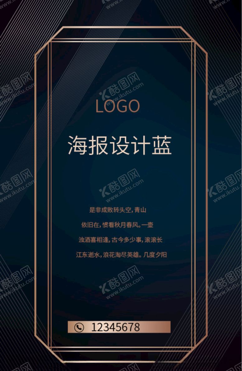 编号：58097710230213589952【酷图网】源文件下载-海报设计-蓝
