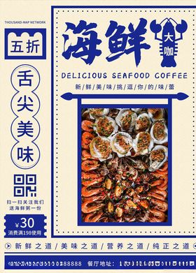 海鲜海报