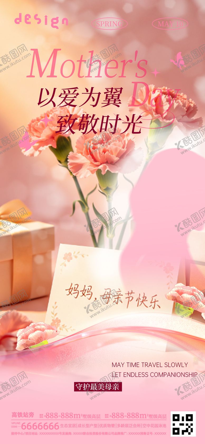 编号：77928505222005005810【酷图网】源文件下载-母亲节海报