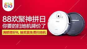 淘宝电器促销海报
