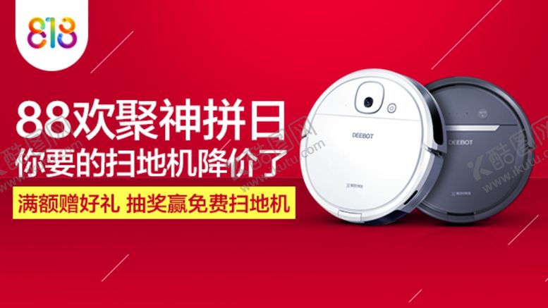 编号：57572605051545515777【酷图网】源文件下载-淘宝电器促销海报