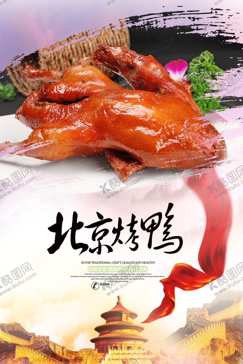 编号：35739307081654093695【酷图网】源文件下载-烤鸭