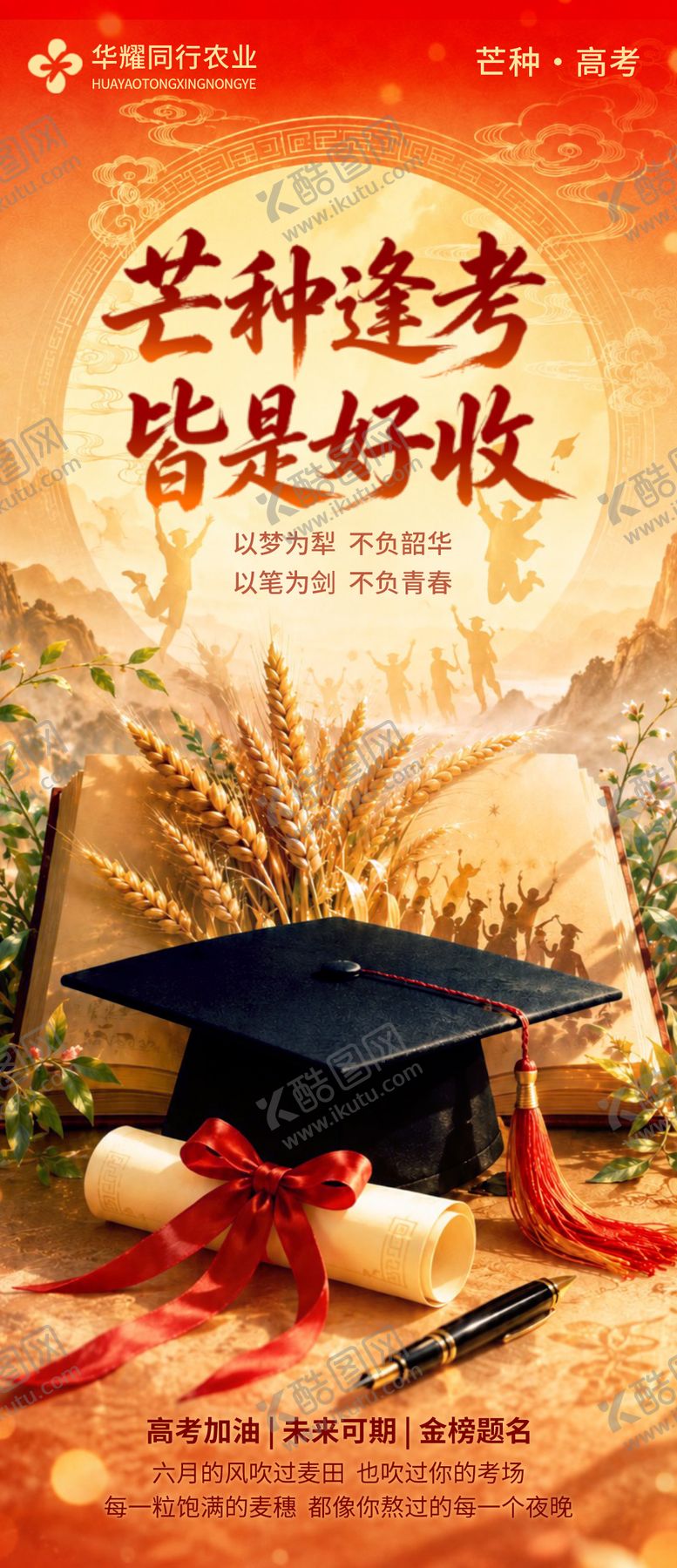 编号：48782805312338514977【酷图网】源文件下载-芒种宣传海报 