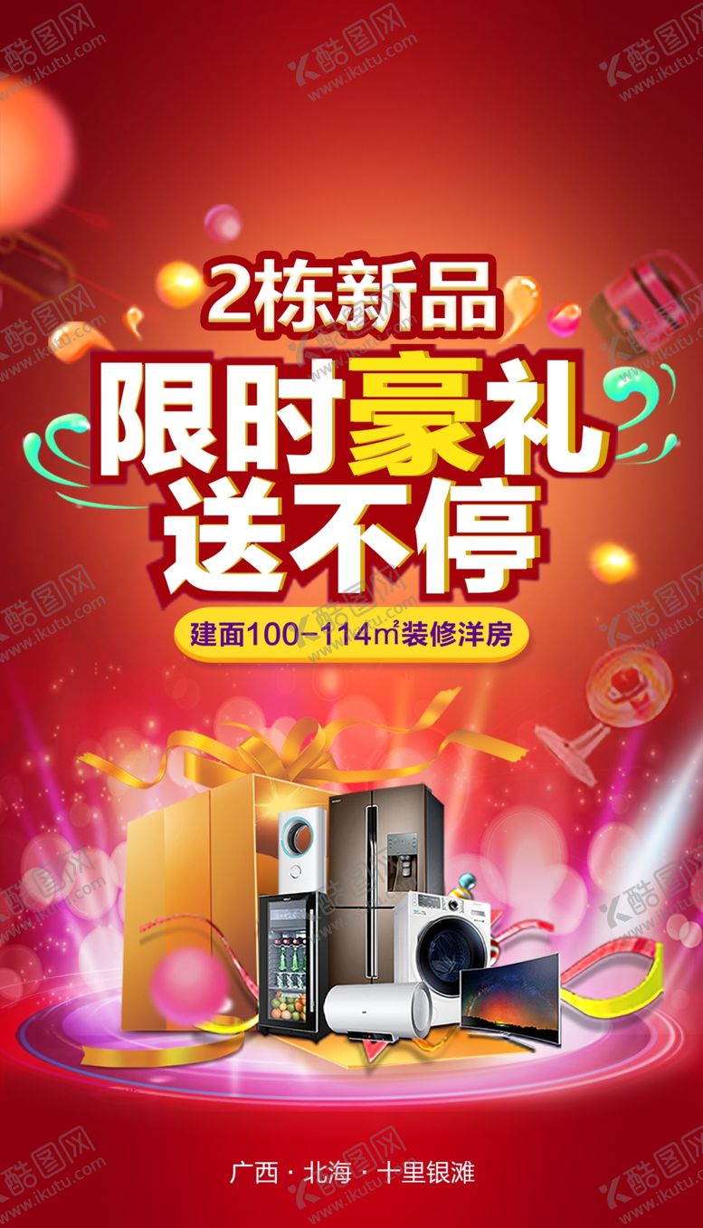 编号：69638309271057301482【酷图网】源文件下载-地产新品加推