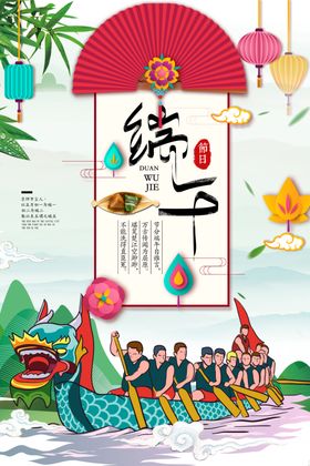 端午海报节日节促销中国风节页面