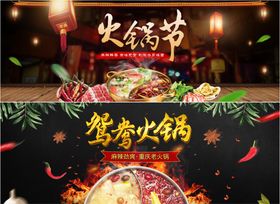 火锅节盛宴