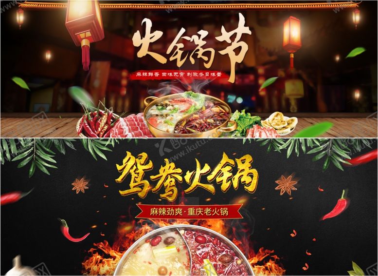 编号：51014511021238217602【酷图网】源文件下载-火锅节盛宴
