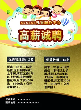 托管招募