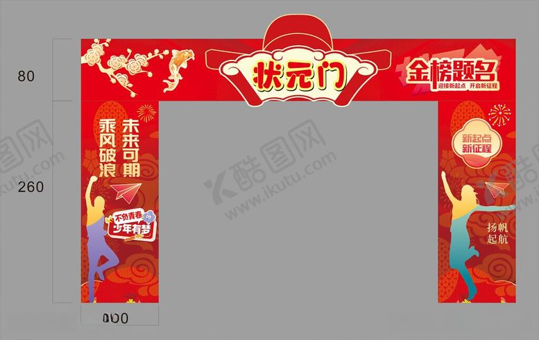 编号：24040906150833112952【酷图网】源文件下载-状元门