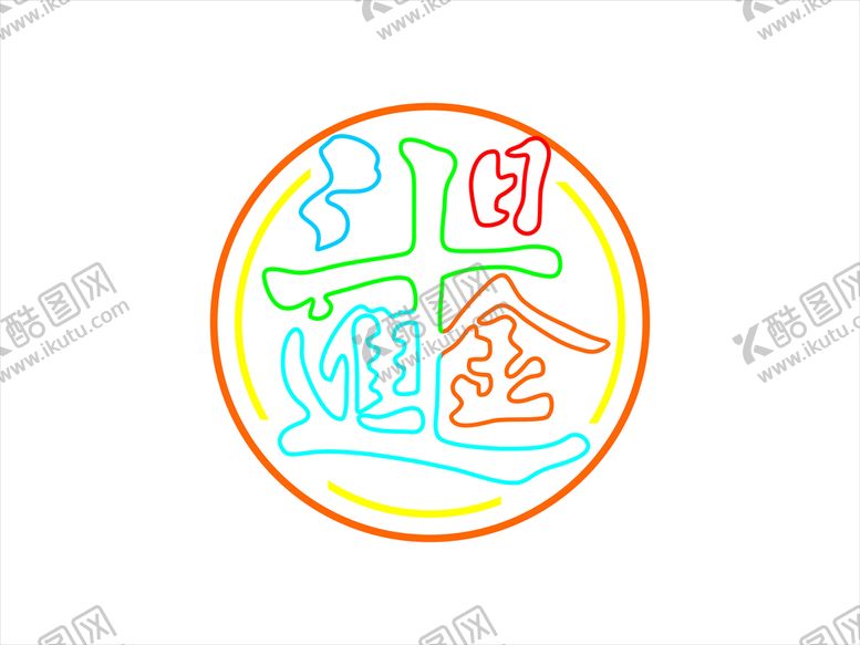 编号：26263401251951193332【酷图网】源文件下载-日进斗金