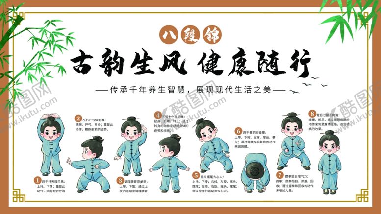 编号：67466109251809091383【酷图网】源文件下载-八段锦