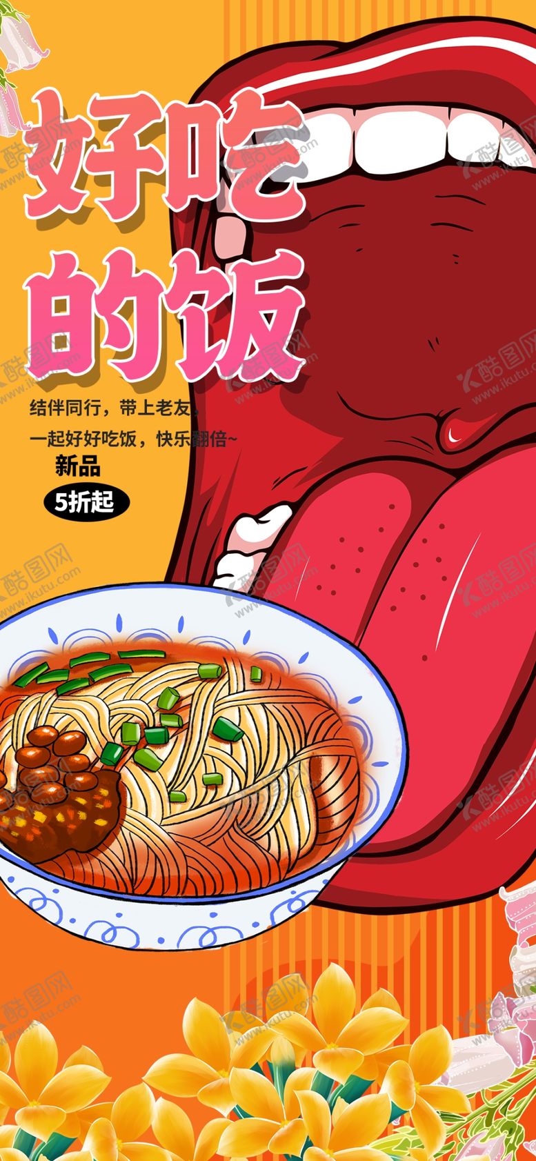 编号：52485211242302148369【酷图网】源文件下载-美味海鲜面开启舌尖盛宴